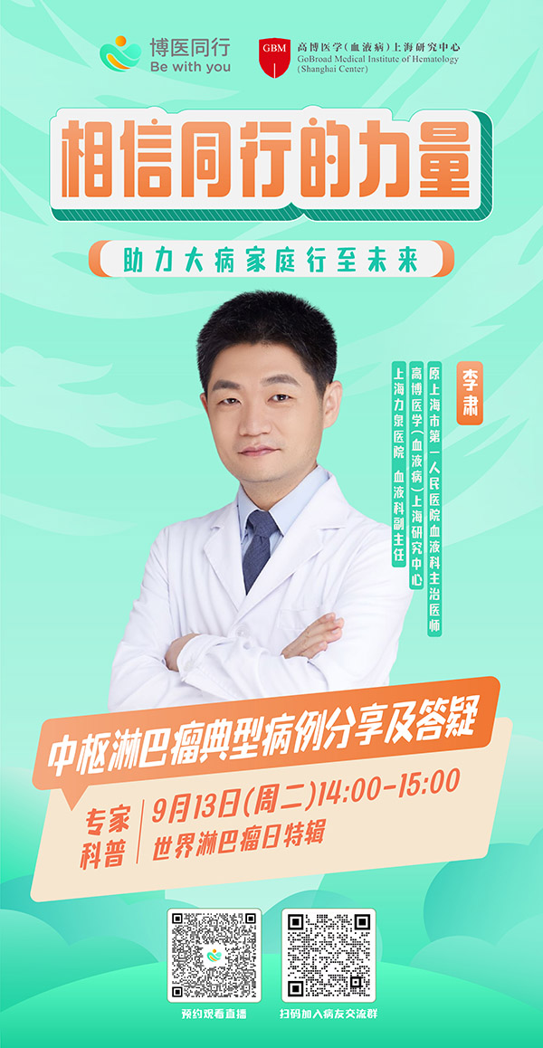 博医同行-相信同行的力量-李肃专场-院区版-01-s.jpg